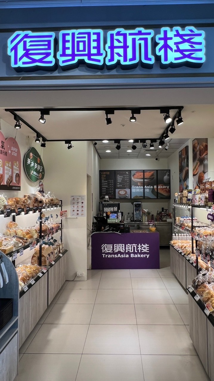 復興航棧竹馬店好康報報群♥️