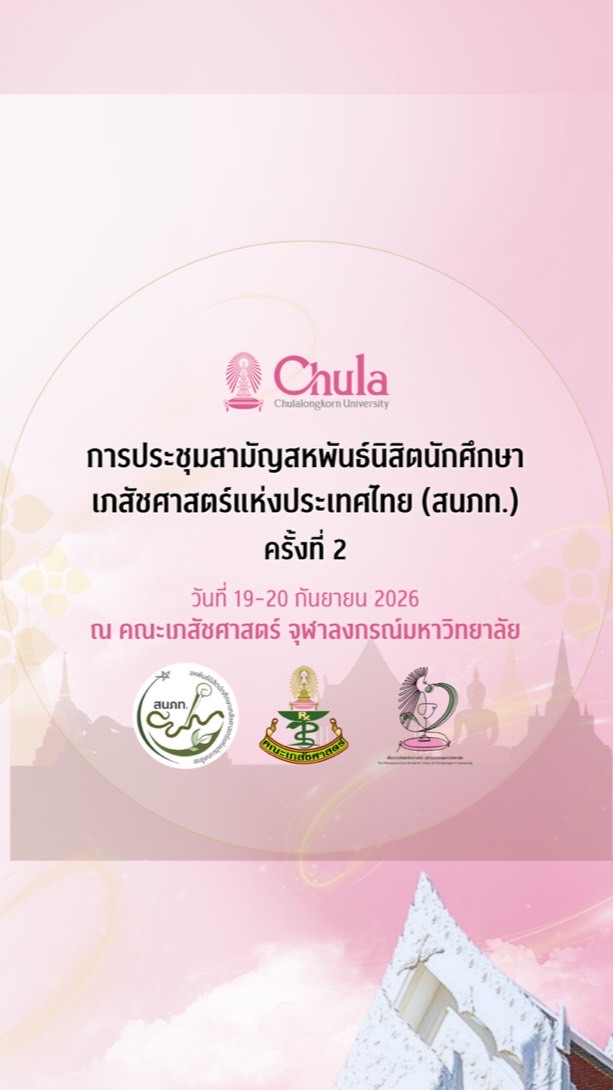 ประชุมสามัญสัญจร สนภท. ครั้งที่ 2/69