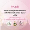ประชุมสามัญสัญจร สนภท. ครั้งที่ 2/69