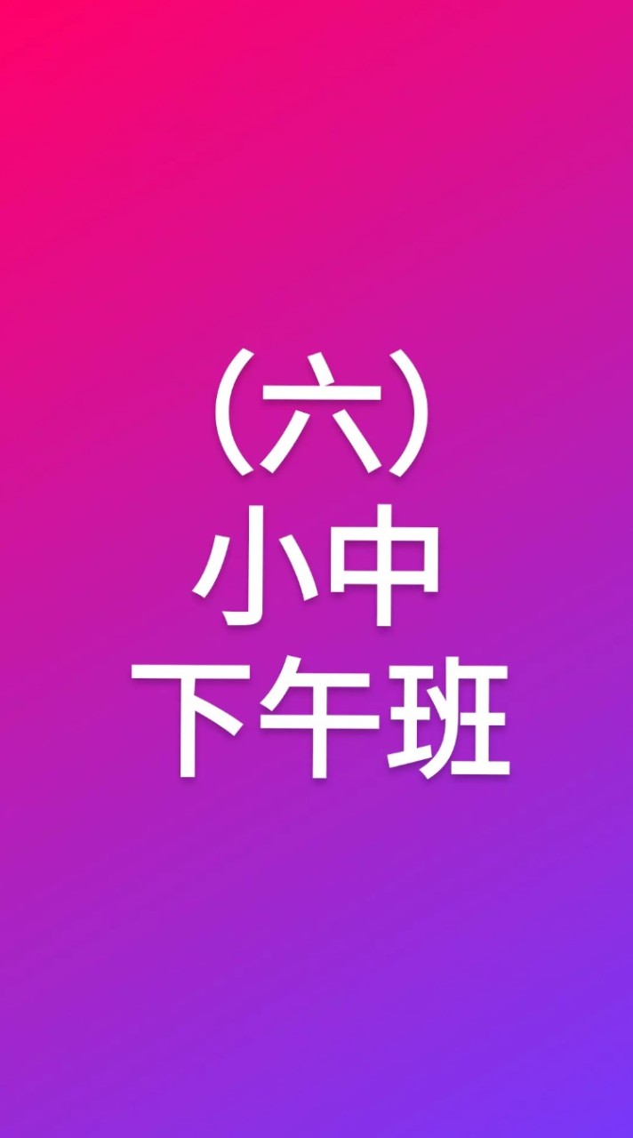 (六)小中下午班(素描/水彩)