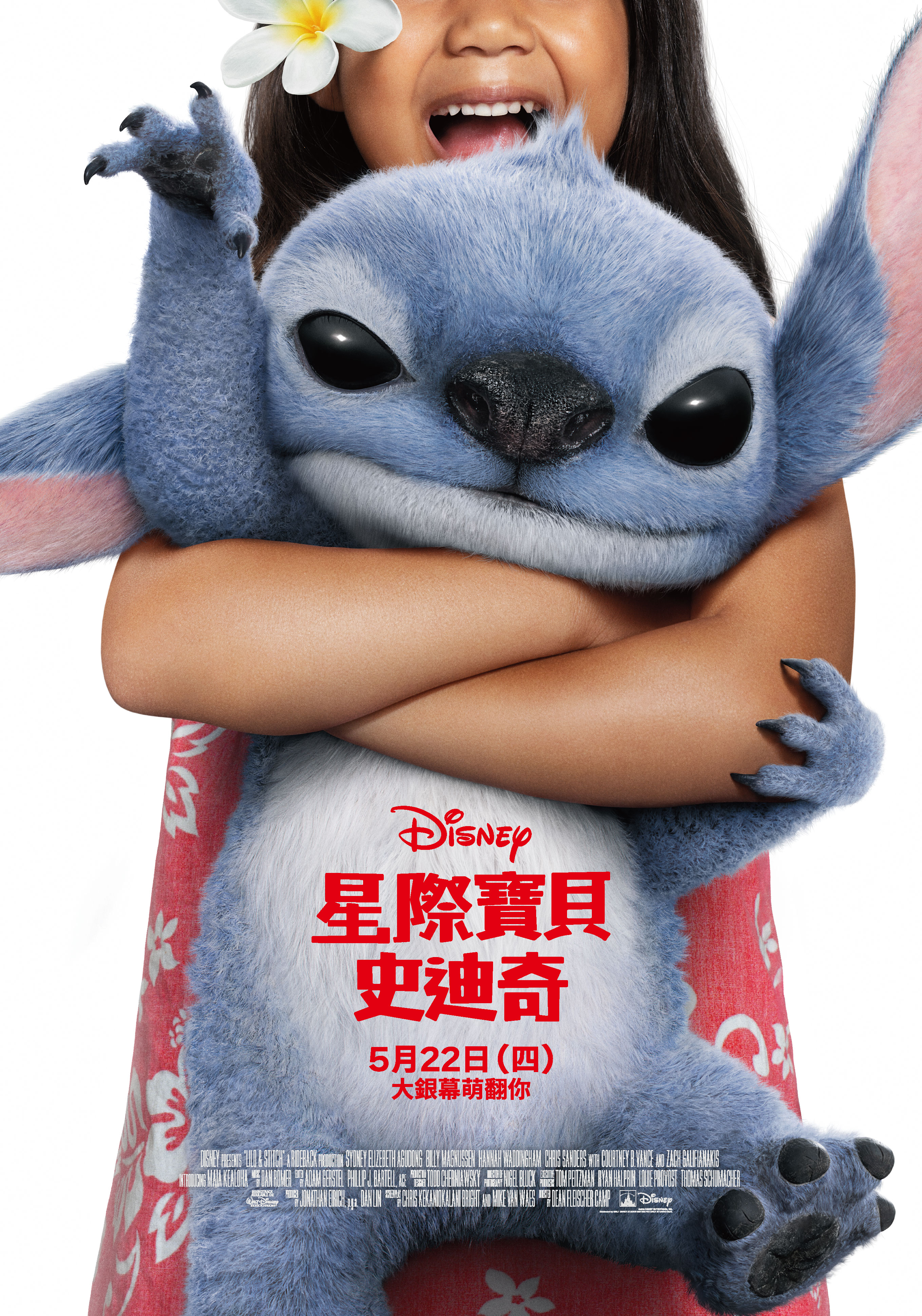星際寶貝：史迪奇 Lilo & Stitch