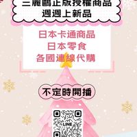 Mimikoko⋆三麗鷗𝜗𝜚˚｜多國選物代購｜日本連線✈️🇯🇵