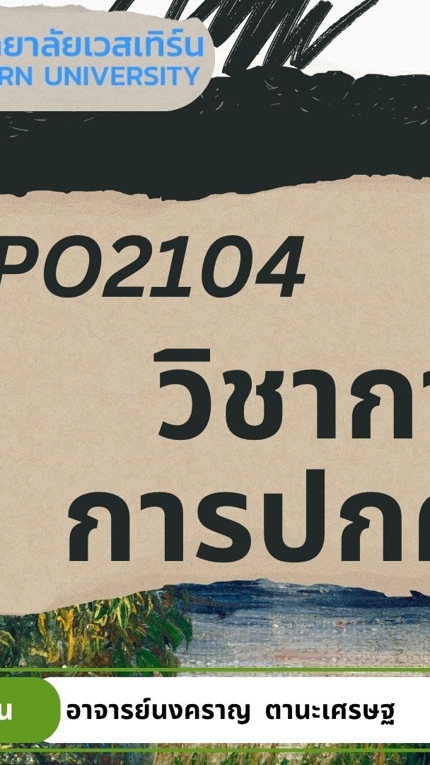 PO2104 การเมืองการปกครองไทย 68