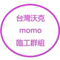 沃克-富邦-臨工群