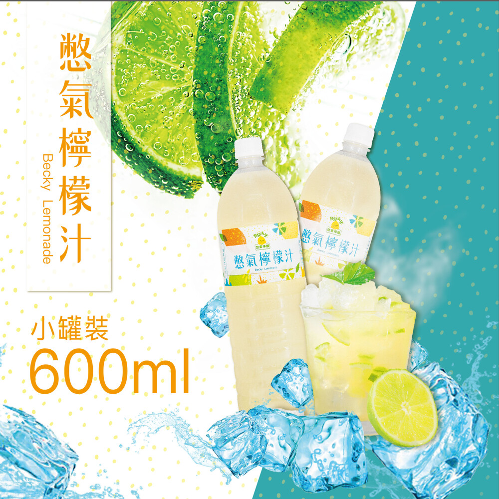 beckylemon憋氣檸檬汁 (600ml/瓶)