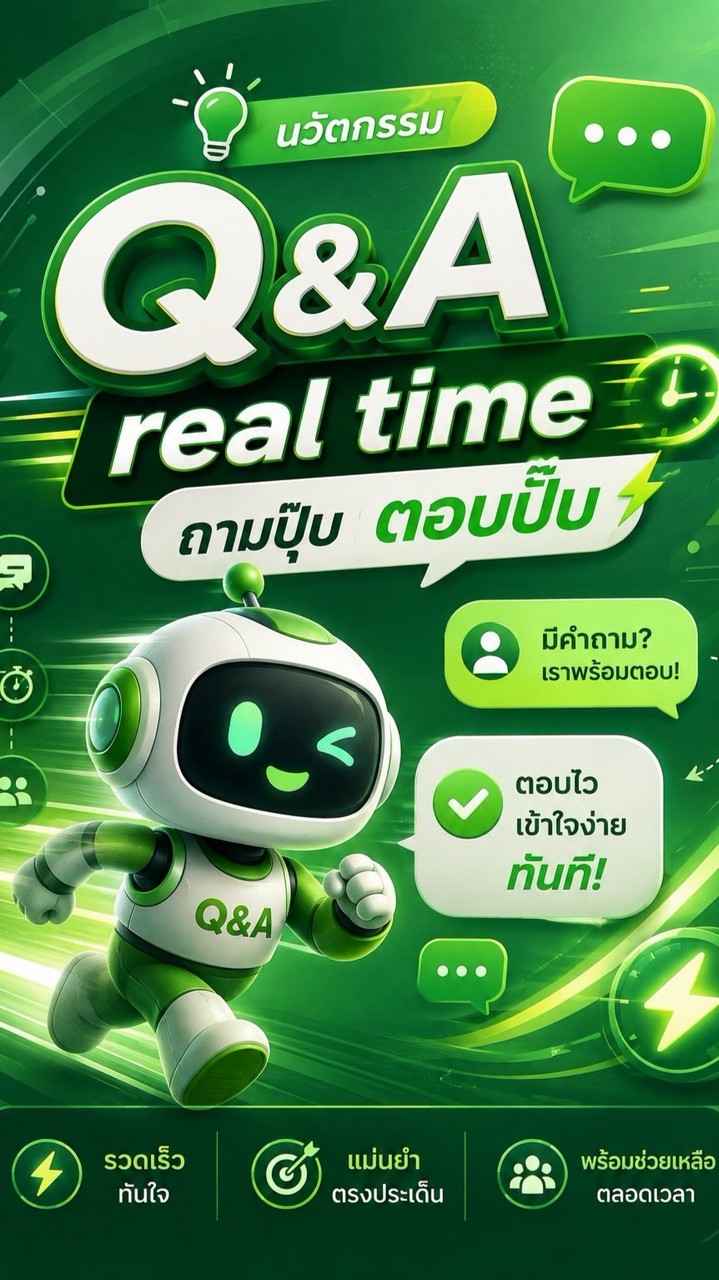 Q&A Real Time ธ.ก.ส. สาขาไพรบึง