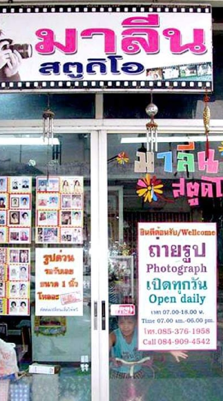ร้านมาลีน