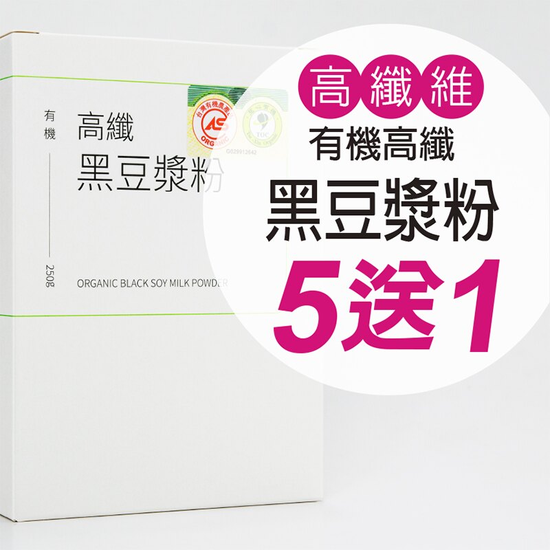 【大醫生技】有機高纖黑豆漿粉 非基改黑豆大豆 有機菊糖補充膳食纖維 純素即溶 10包買5送1 可搭配藍綠藻補充營養。人氣店家大醫生技 雲端保健食品的專家的營養補充有最棒的商品。快到日本NO.1的Rak