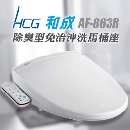 【HCG 和成】除臭型 可遙控不鏽鋼噴嘴免治馬桶座AF863R(送到府基本安裝)