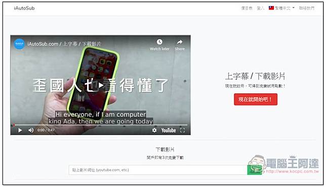 Iautosub 影片自動上字幕 省時 上字幕不再頭痛 還支援自動翻譯功能 電腦王阿達 Line Today