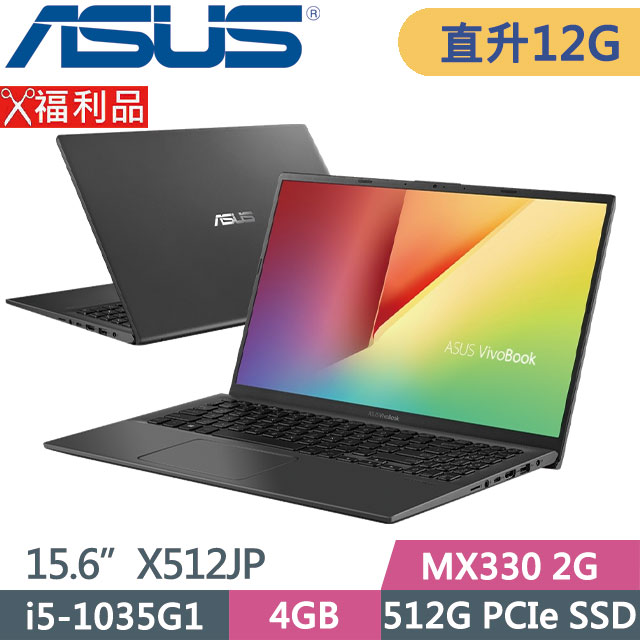 10代i5 x 四面窄邊 x 含數字鍵 x 88%屏佔比ASUS VivoBook X512JP 星空灰15.6吋10代窄邊獨顯筆電處理器：Intel Core i5-1035G1 Processor