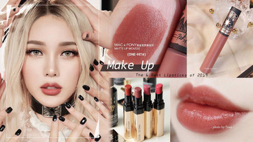 秋冬必收「栗子奶茶」唇彩！不挑膚色超顯白、溫柔又氣質，霧面/水潤唇膏一次特蒐～