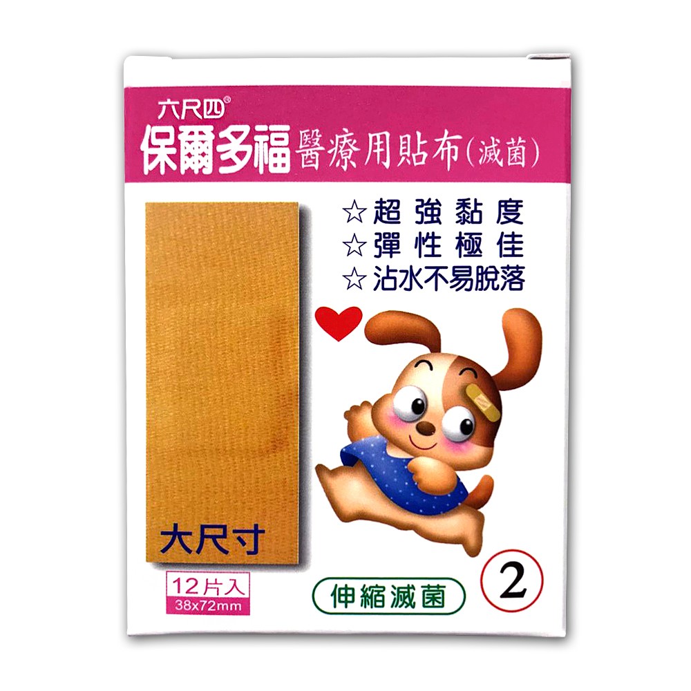 商品名稱保爾多福醫療用貼布 商品規格12片裝 38x72mm 大尺寸主要成分高級伸縮棉布、醫療級粘膠、不沾黏墊片產品說明 採用高級伸縮布，彈性特佳，關節可正常運動。高級粘膠，粘著力強，不易脫落。特殊通