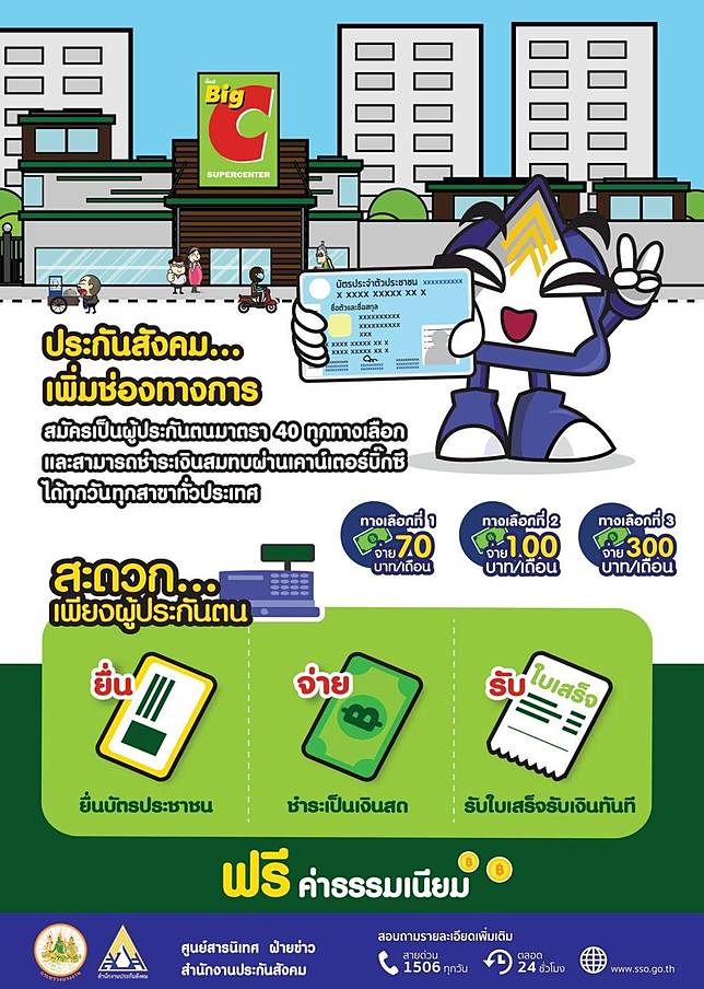 à¹€à¸Š à¸„à¸ª à¸—à¸˜ à¸£ à¸šà¹€à¸‡ à¸™à¹€à¸¢ à¸¢à¸§à¸¢à¸² à¸›à¸£à¸°à¸ à¸™à¸ª à¸‡à¸„à¸¡ Www Sso Go Th à¸¡ 33 à¸¡ 39 à¸¡ 40 à¸— à¸™ à¸à¸£ à¸‡à¹€à¸—à¸žà¸˜ à¸£à¸ à¸ˆ Line Today