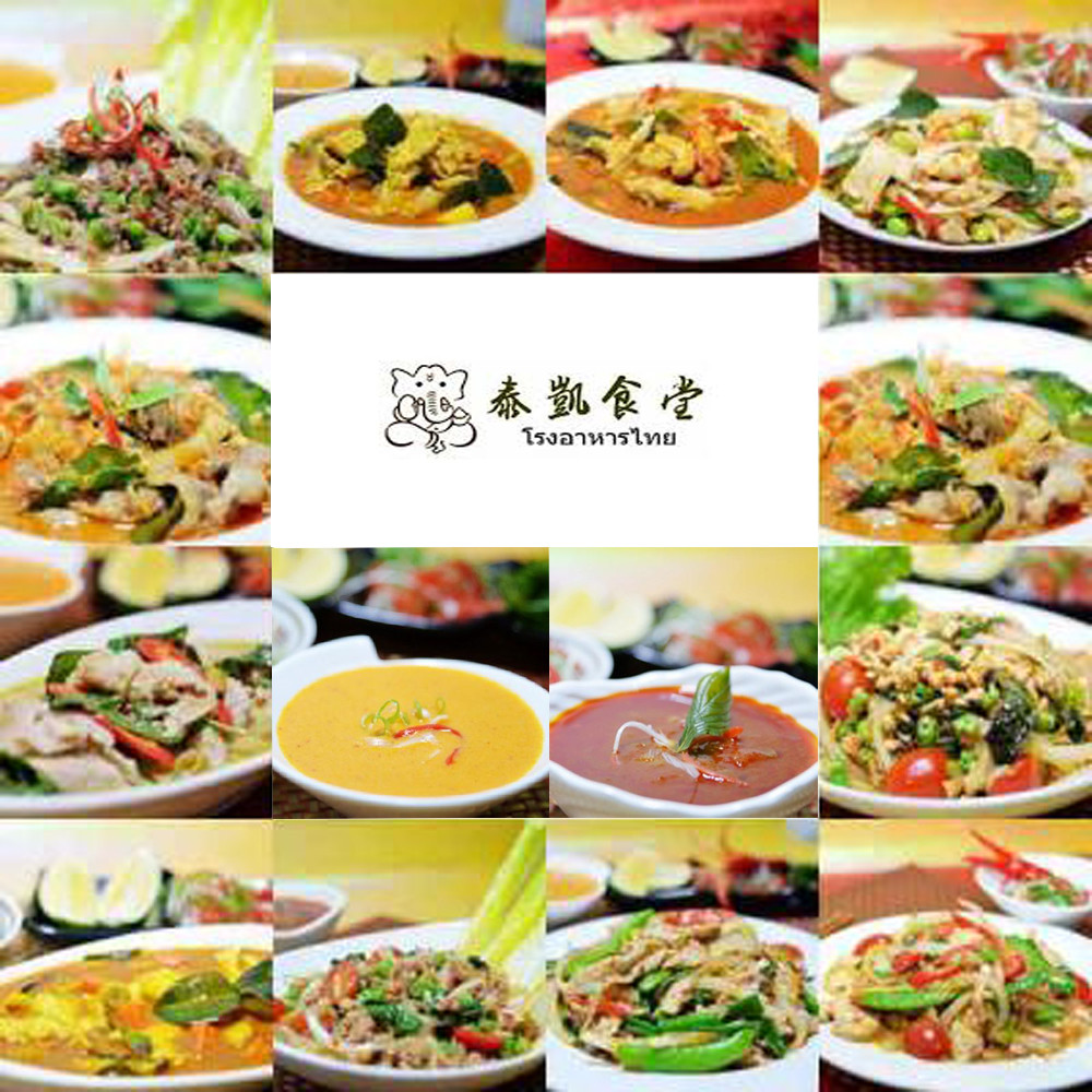 【產品資訊】 品名：【泰凱食堂】泰式料理即食包 規格/產品成份 : 【泰式黃咖哩雞 : 260g±10g/包】 內容物/成份: 雞胸肉、黃咖哩、香料、馬鈴薯、紅蘿蔔、檸檬葉、椰漿、魚露 【泰式辣炒雞: