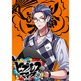 ヒプノシスマイク(躑躅森 盧笙)