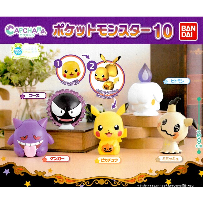 全套5款【日本正版】精靈寶可夢 環保扭蛋 P10 扭蛋 轉蛋 造型轉蛋 環保蛋殼 耿鬼 謎擬Q 鬼斯 BANDAI - 516170