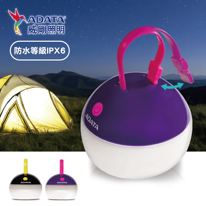 ADATA威剛燈籠球防水戶外照明提燈LCP500,最新提、掛多功能設計，防水IPX6等級，方便水洗清潔，戶外環境可使用！1000mAh大容量鋰電池，充飽電後可提供最長達 14 小時光照，三段亮度調整，