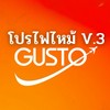 โปรไฟไหม้ Gusto word tour V.3
