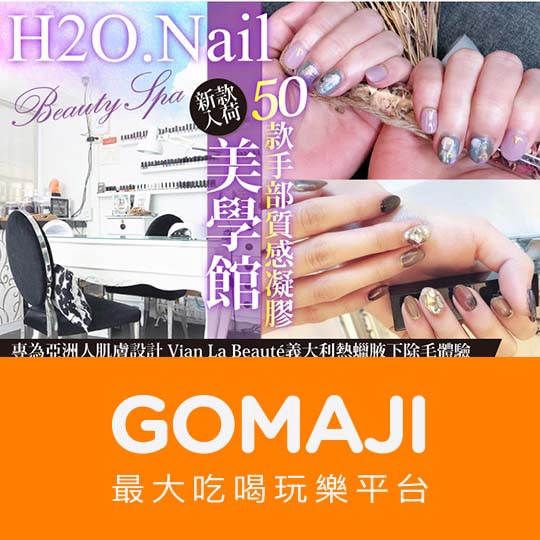 【H2O.nail美學館】專為亞洲人肌膚設計 Vian La Beauté義大利品牌專利研發熱蠟腋下除毛體驗〈腋下除毛課程操作說明 + 清潔腋下(Vian La Beauté甜橙清潔露) +滋潤肌膚(