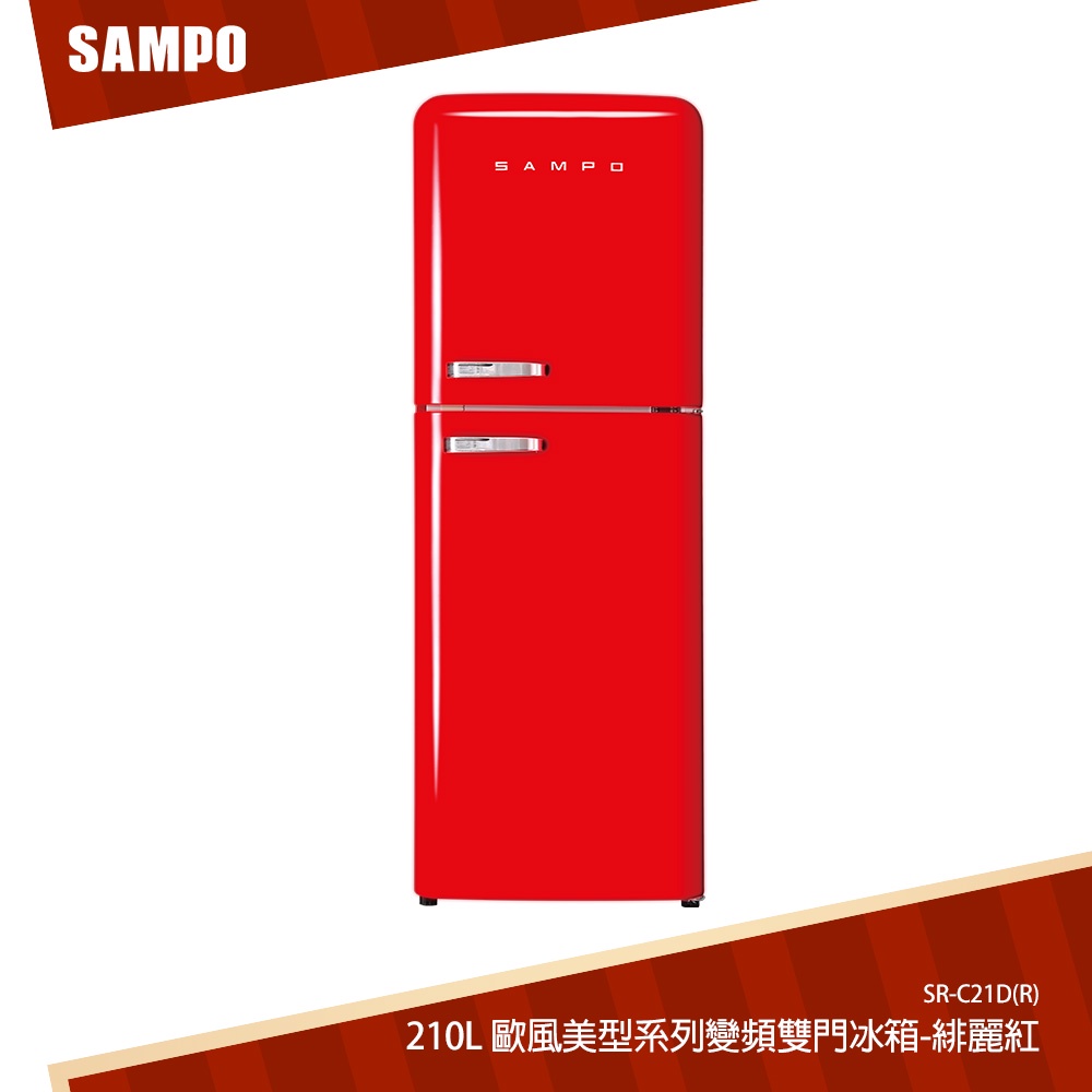 SAMPO聲寶 210L 歐風美型系列變頻雙門冰箱-緋麗紅 SR-C21D(R)