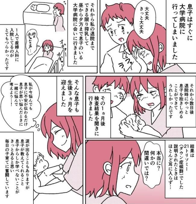 まさか うちの子が 出産に喜ぶ私が医師から言われた衝撃の言葉 ベビーカレンダー