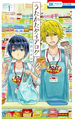 ようことよしなに ようことよしなに ２ 町田翠 Line マンガ