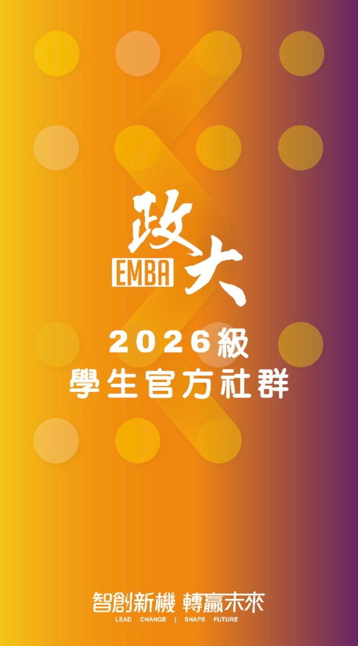 2026級學生官方社群