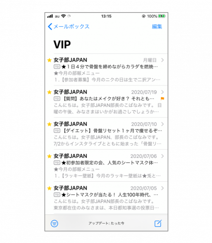 大事なメールをすぐ見つけるには Iphoneでのメール整理術 スマホ基本のき 第25回
