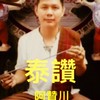 泰讚 阿贊川  Aj Chuang 刺青經文 台中店Line ID:teena03072519
