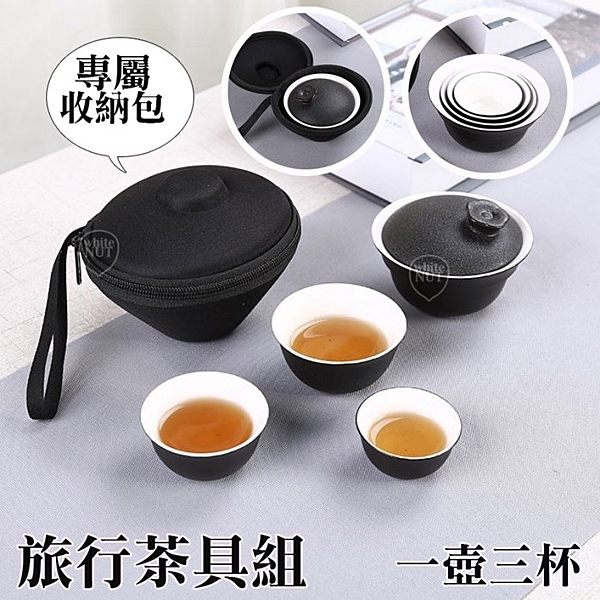 便攜茶具 茶具 精緻茶具 旅行 露營 健行 爬山 一壺三杯 粗陶 歌窰 紅茶 烏龍茶