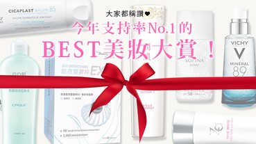 【2017年末盤點】賣最好的13款開架保養品，妳用過了嗎？