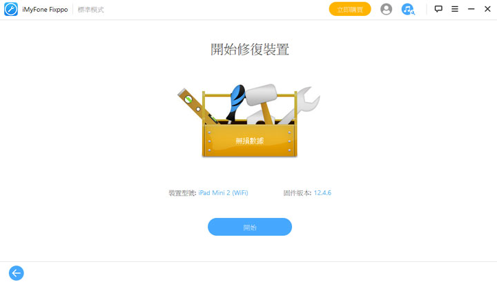 各類 iOS 疑難雜症都能 DIY 解決！iMyFone Fixppo 讓你不懂高深技術也能輕鬆使用，問題排除不求人！