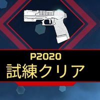 APEX武器試練
