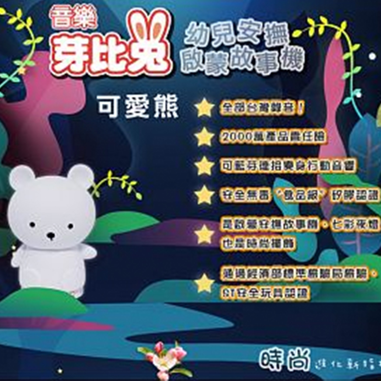 知音人 - 藍芽音樂芽比兔幼兒安撫啟蒙故事機【可愛熊】