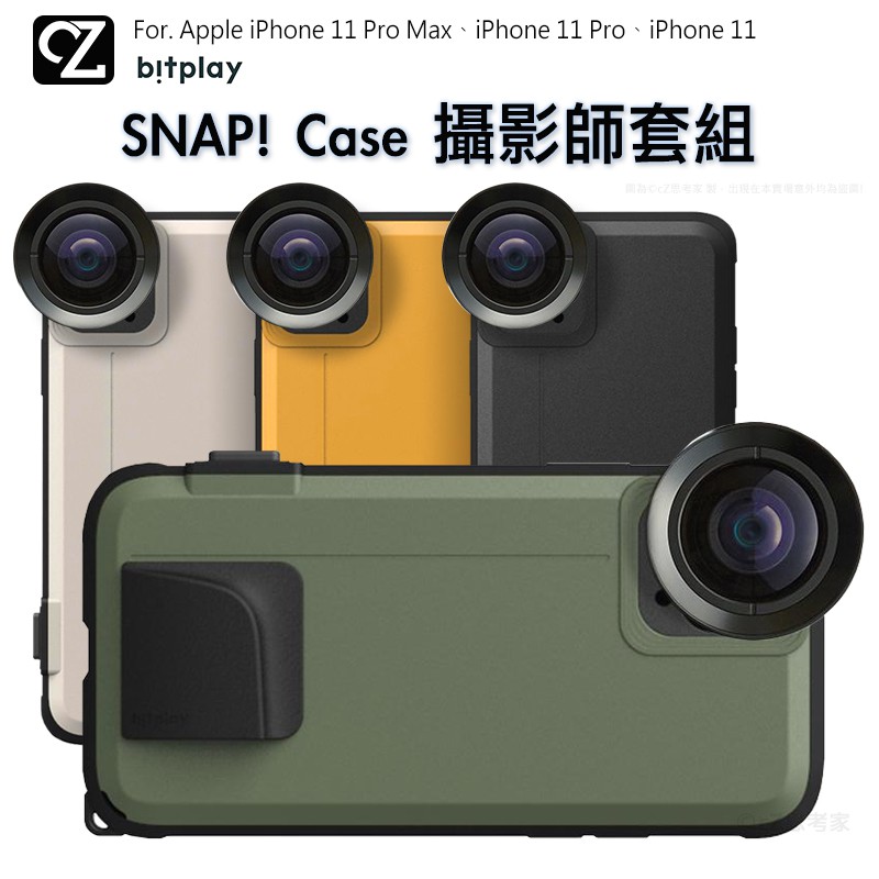 Case 攝影師套組品牌 : bitplay款式 : 攝影師套組(手機殼+HD鏡頭2擇1)殼顏色 : 黑/黃/沙/綠鏡頭款式 : HD望遠/HD廣角尺寸 : 手機殼（11 Pro）8 x 15.1 x