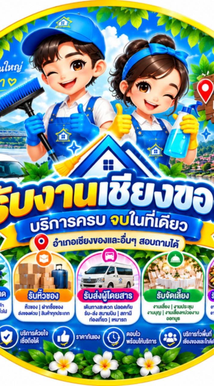 เชียงของ
