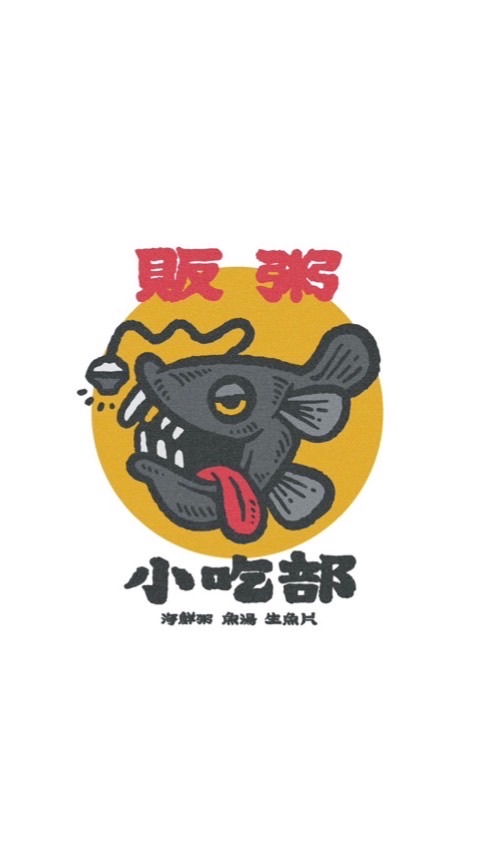販粥小吃部