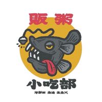 販粥小吃部