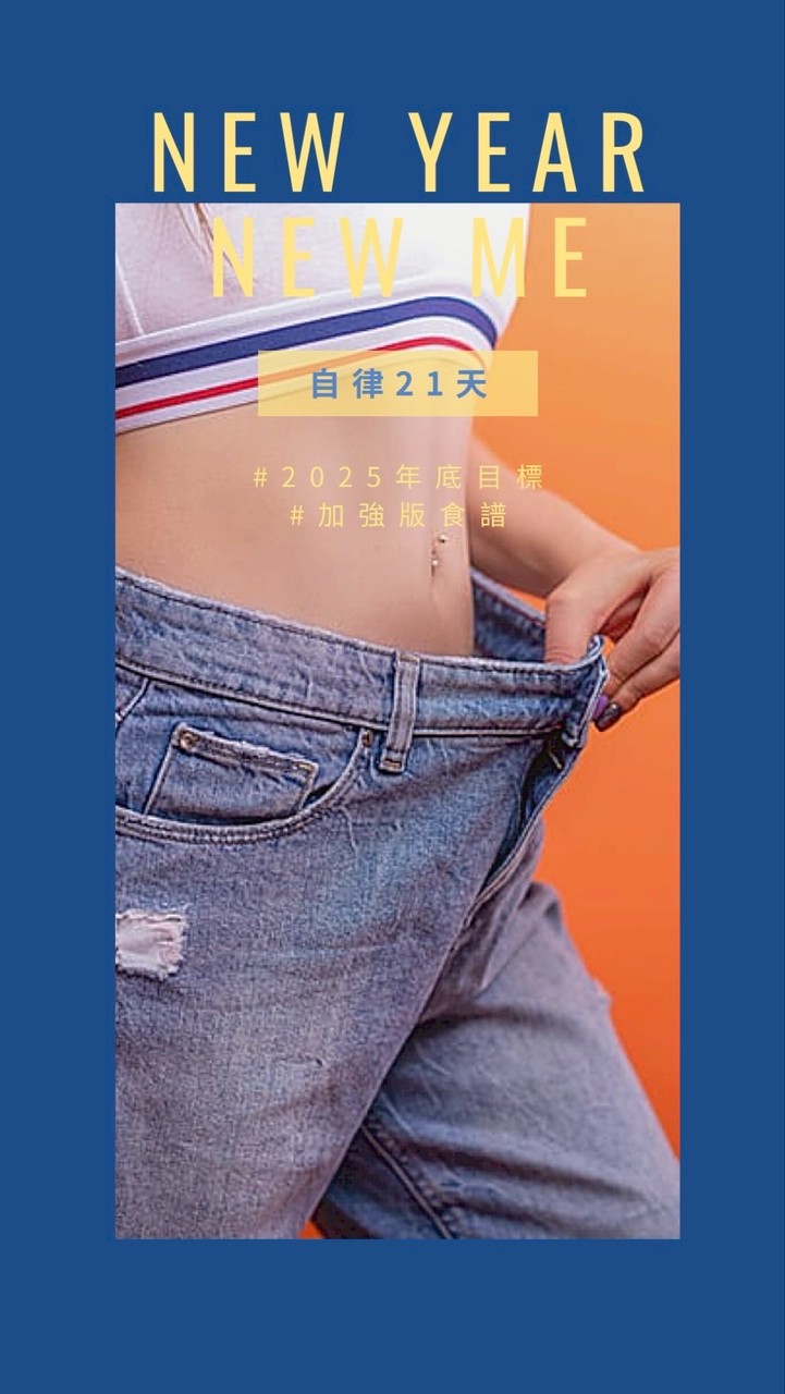 淑儀Eagles自律21 One Pack加強版食譜