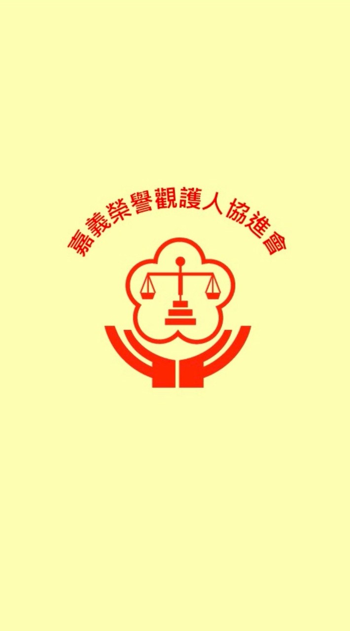 嘉義榮觀公佈欄