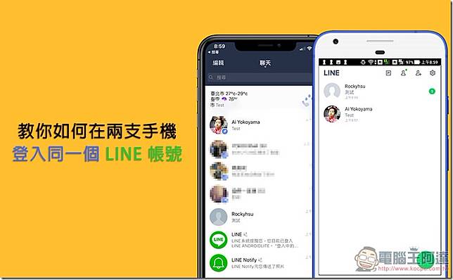 教你如何在兩支手機上登入同一個line 帳號免root 使用官方app 電腦王阿達 Line Today