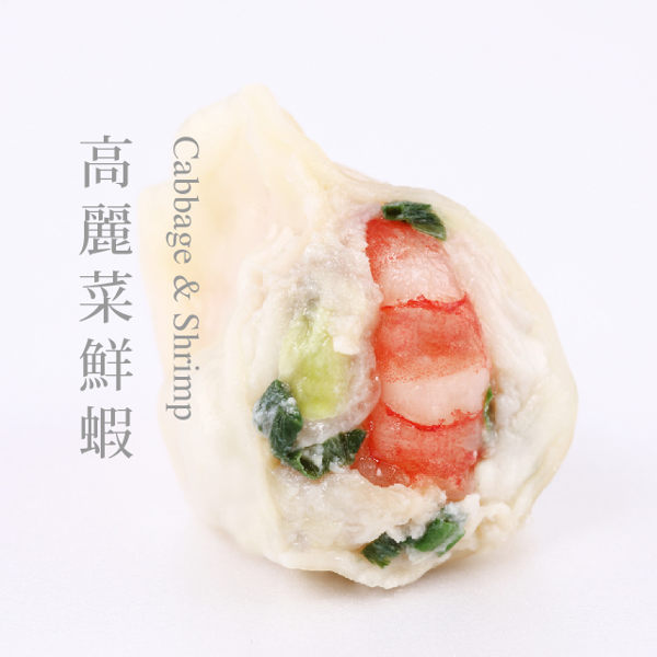 高麗菜蔬脆爽甜配上爆汁的肉餡加上新鮮海蝦，脆彈鮮美，極鮮爆汁的口感，讓您品嚐高品質口味的魅力!