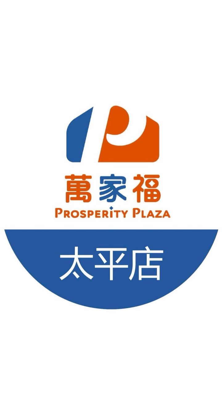 萬家福量販 太平店好康報報