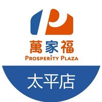 萬家福量販 太平店好康報報