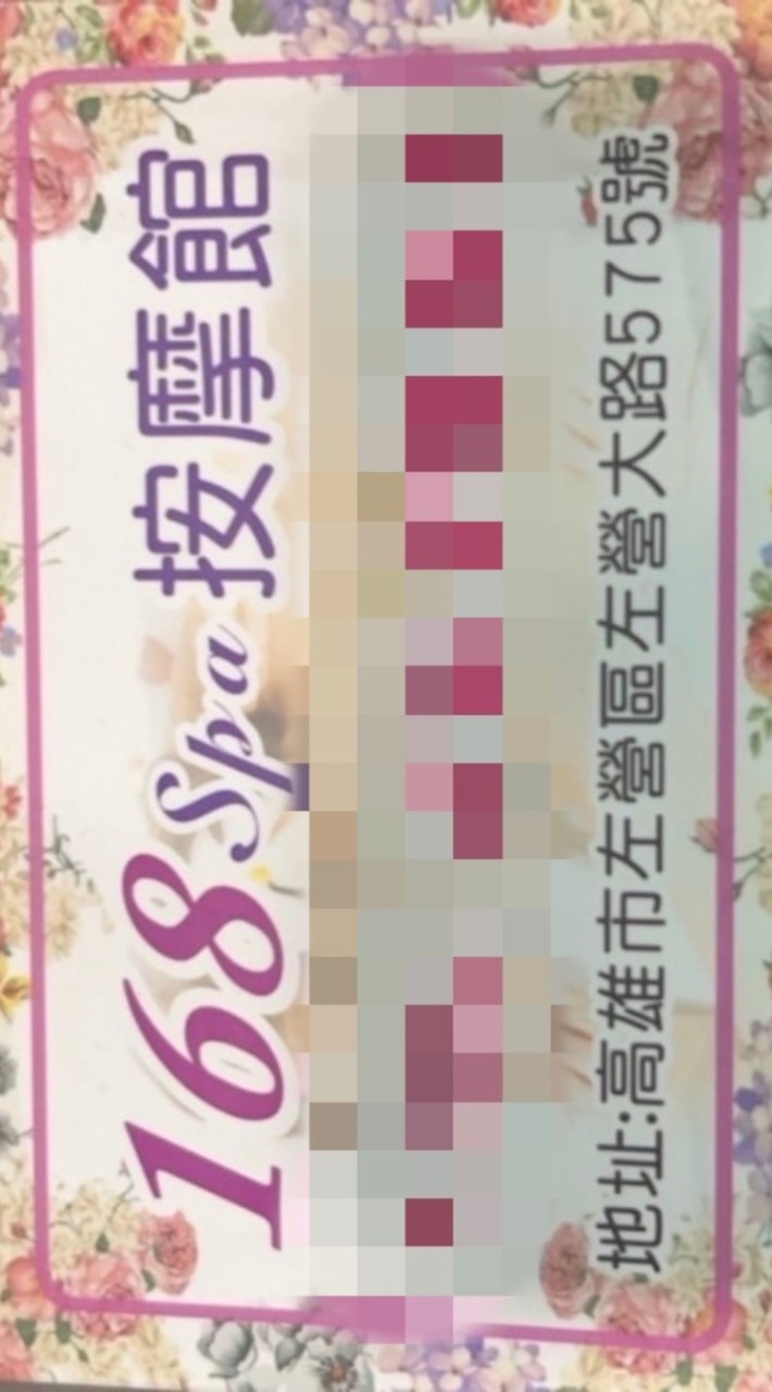 雪兒168spa