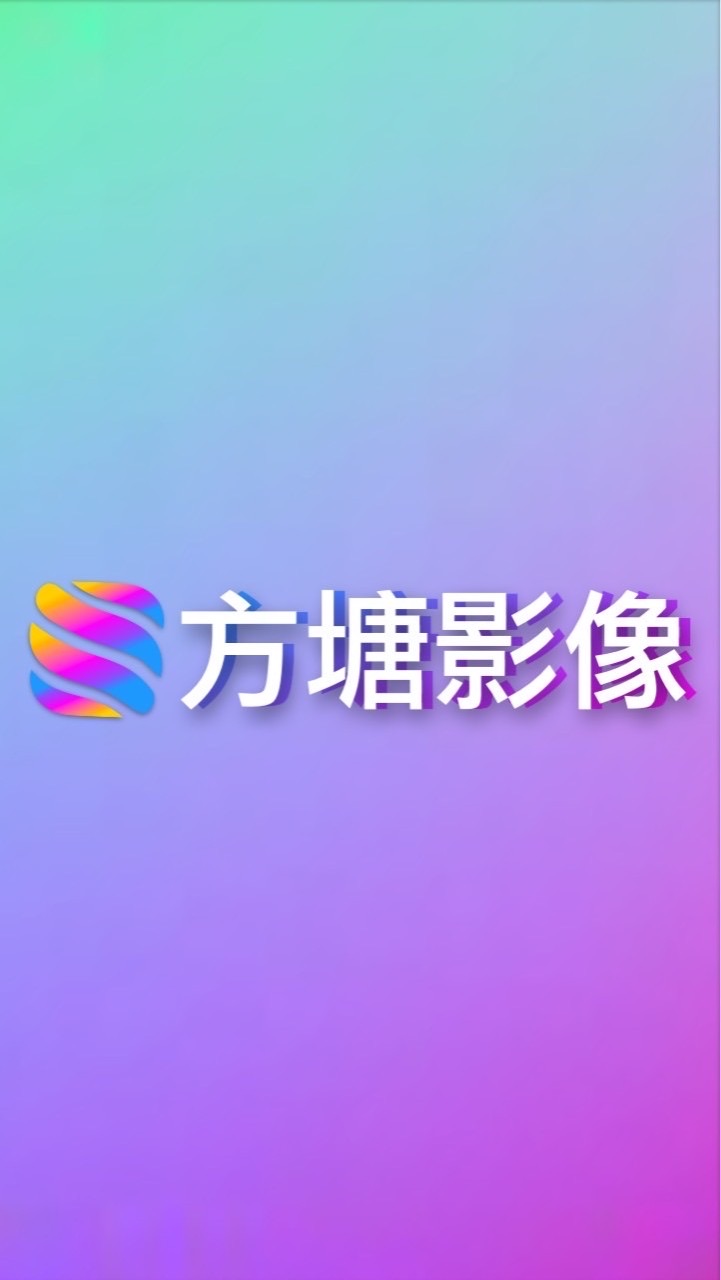 方塘影像短視頻，手機剪片入門課程