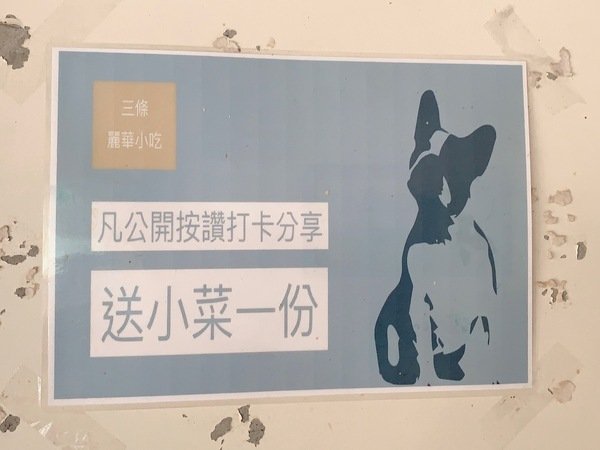 「溪州美食推薦」彰化安心旅遊，現做「蚵仔炒麵/便當/蚵嗲/蘿蔔糕/挫冰/炸粿/菜條/各式湯品」在地美食首選-三條麗華小吃店直擊分享