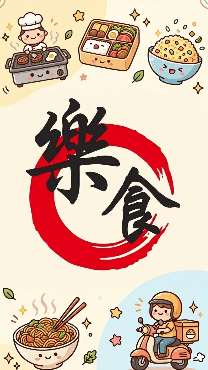 樂食幸福食堂 x 洲際漢神