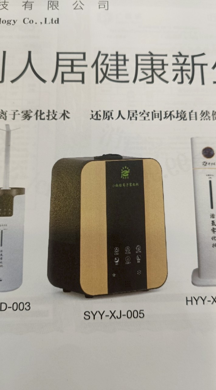 HO3離子霧化機